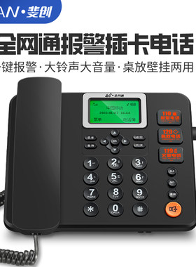4G无线插卡电话机一键报警电话