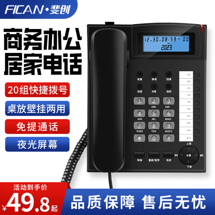 斐创FICAN座机固定电话机商务办公家用固话夜光屏幕免提一键拨号