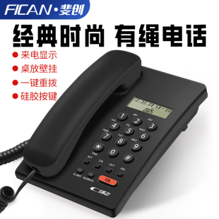 斐创有线坐式固定电话机座机固话免电池商务办公室用单机来电显示