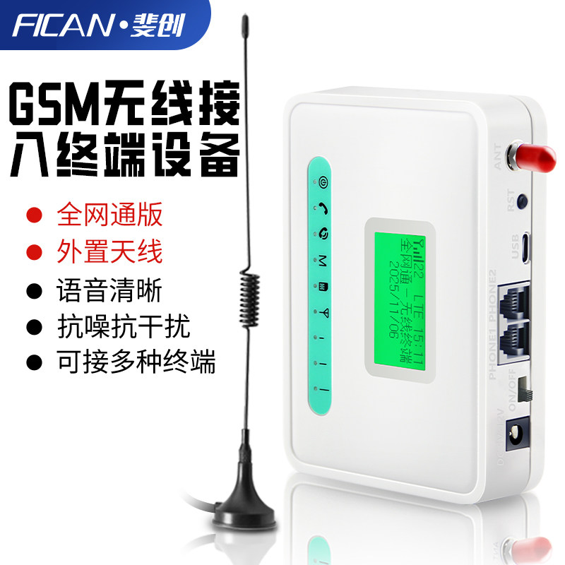GSM无线SIM卡转有线电话网关平台