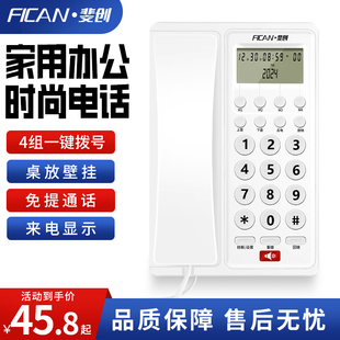 斐创电话座机家用有线固定电话机免提通话办公一键拨号桌壁两用