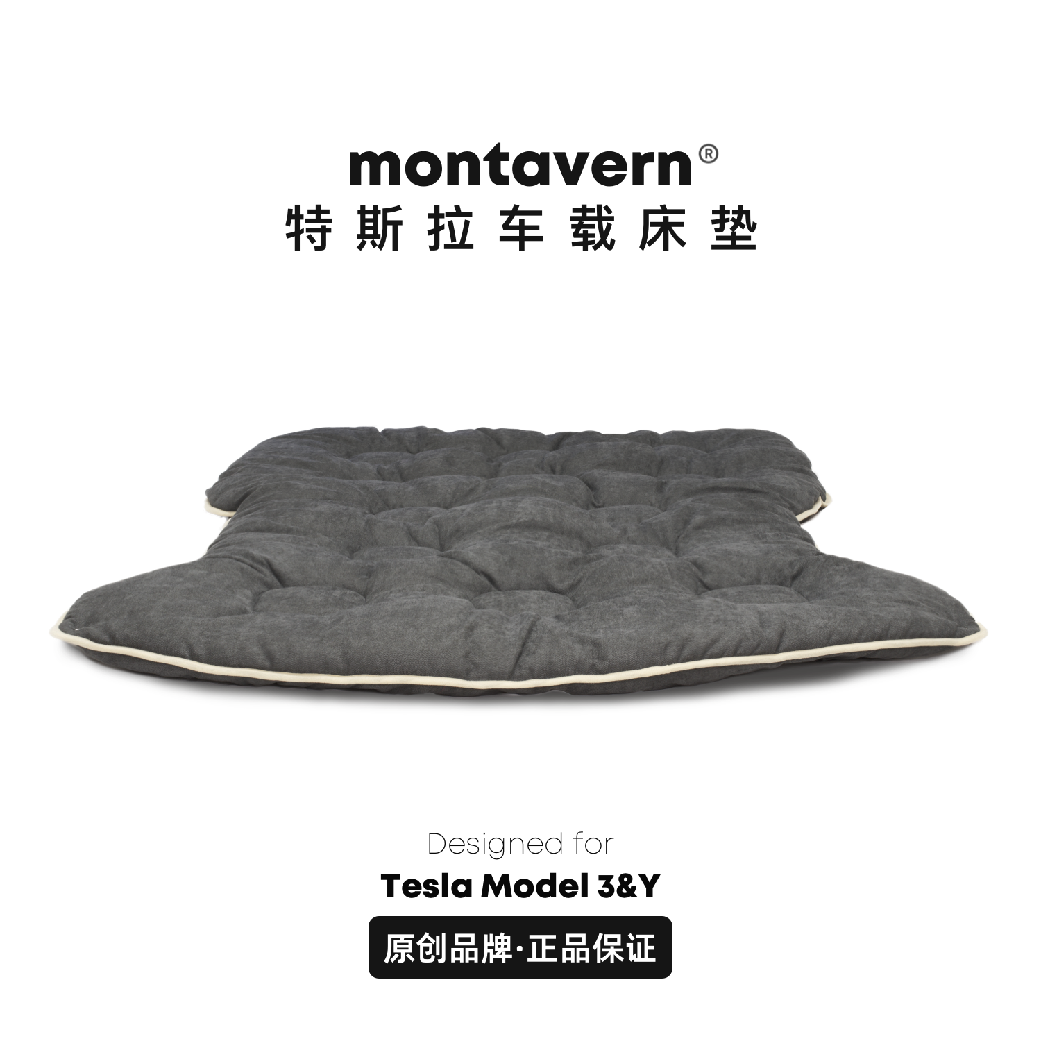Model3/ModelY车载露营床垫全贴合方便收纳Montavern