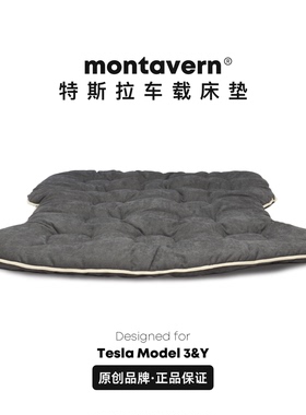 特斯拉Model3/ModelY车载露营床垫全贴合方便收纳Montavern
