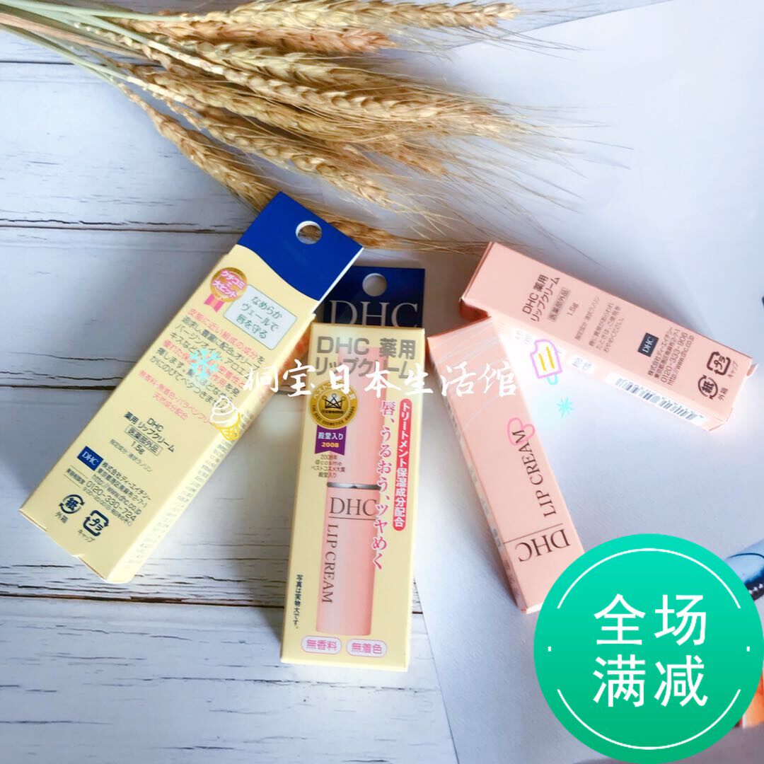 日本本土dhc纯榄护唇膏保湿滋润孕妇无色橄榄润唇膏1.5g