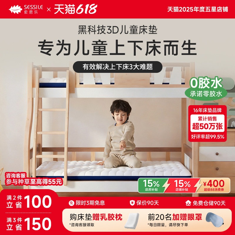 索史莱奇上下床儿童床垫3D童梦空气纤维护脊无甲醛榻榻米可定制婴