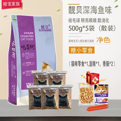 靓贝500g散称海洋鱼味包邮猫粮