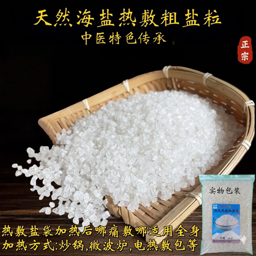 粗盐袋热敷包海盐传统理疗热敷肩膀脖颈腰部膝盖暖肚子镇肿痛寒湿