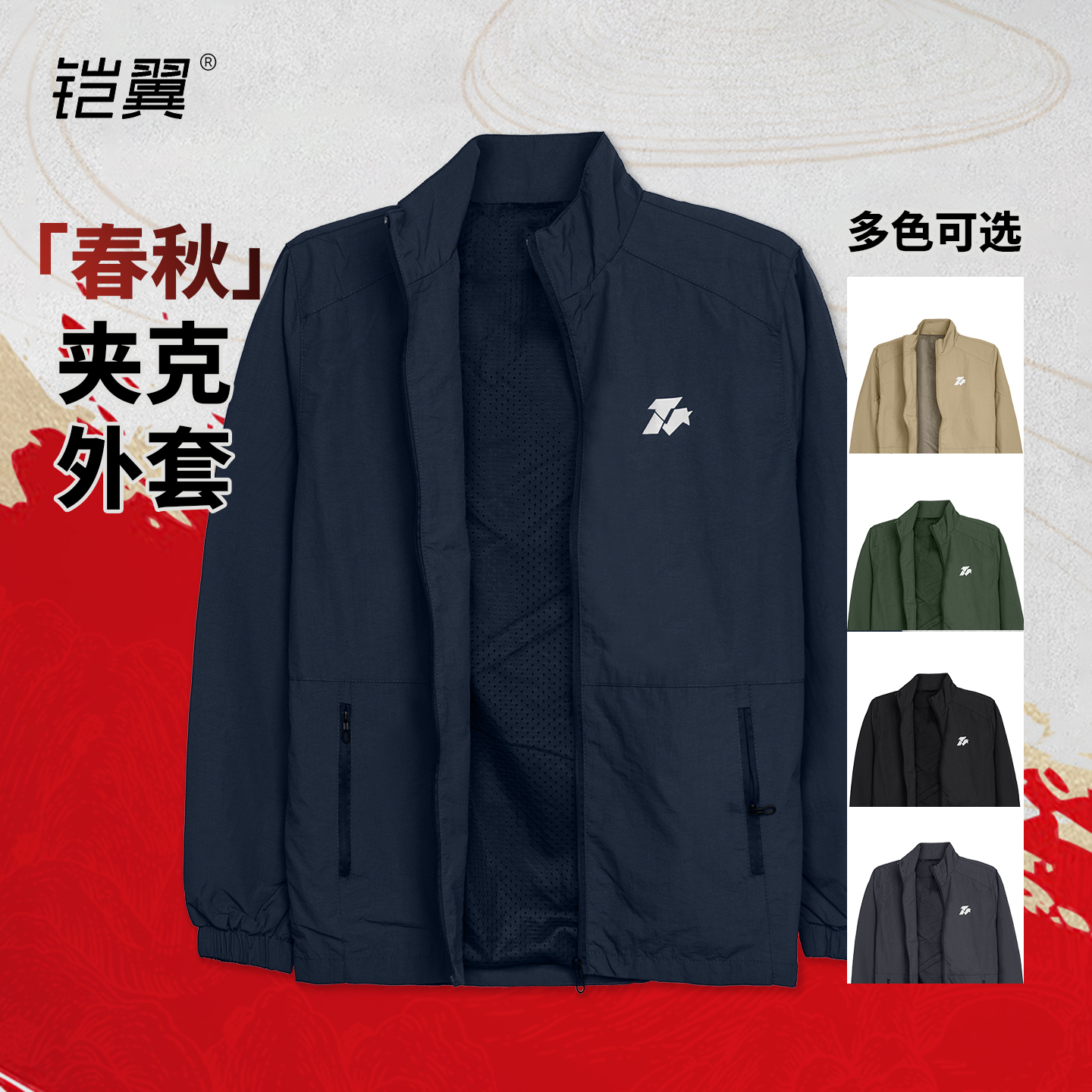 春秋立领男士运动新款户外宽松