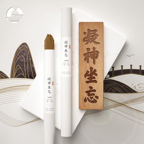 凝神坐忘净化空气苍术广藿线香