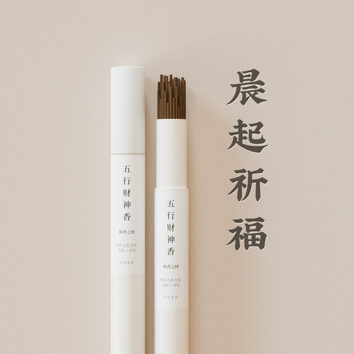 五行财神香天然环保中式线香