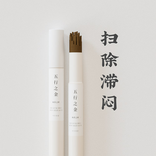 五行之金传统家用药香