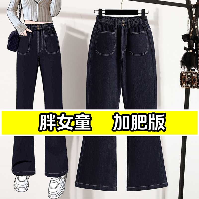 女大童弹力微喇牛仔裤春秋款加肥加大码中学生胖妞修身显瘦长裤子