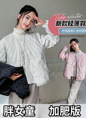 胖女童加肥百搭羽绒内胆秋冬