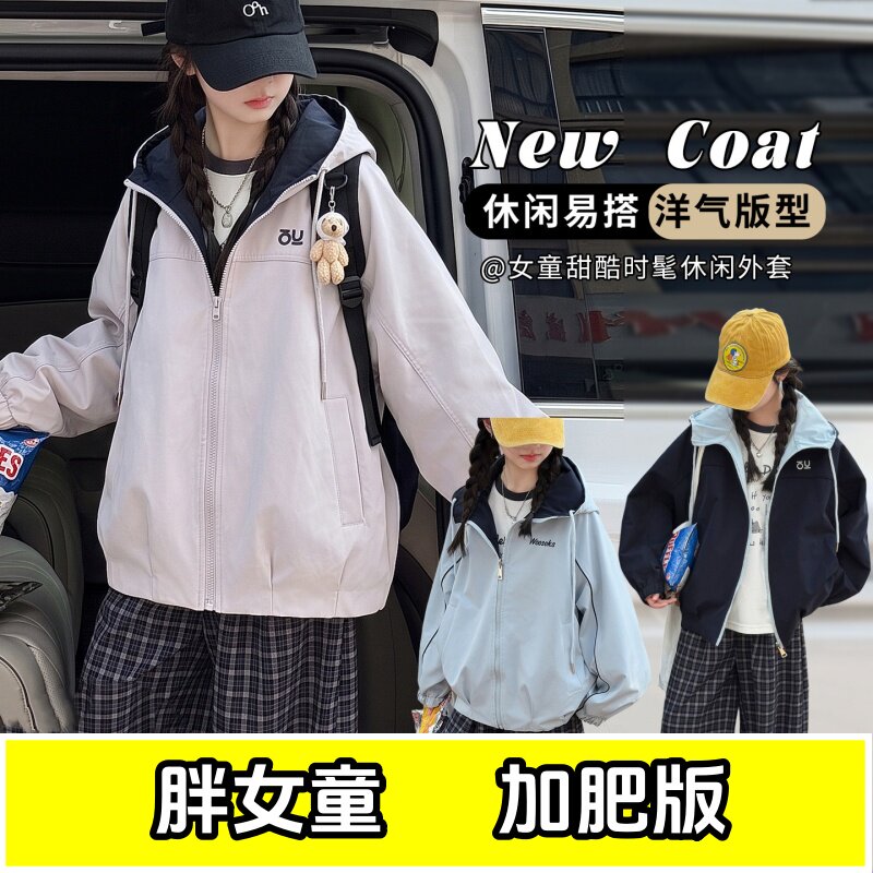 胖女童外套春秋款加肥加大码中大童休闲洋气两面穿宽松连帽冲锋衣