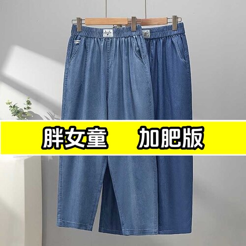胖女孩冰丝牛仔裤夏加肥薄