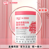 博希玻尿酸鱼胶原蛋白肽口服0脂肪蔓越莓营养高含量小分子无添加