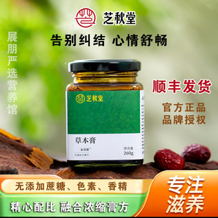 260克无添加蔗糖官方正品 芝秋堂散节膏草本膏官方正品 直播同款