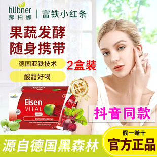 补铁小红条huebner郝柏娜德国铁元 素铁元 素补铁剂富铁饮抖音同款