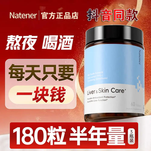 Natener朝鲜蓟素姜黄素营养片