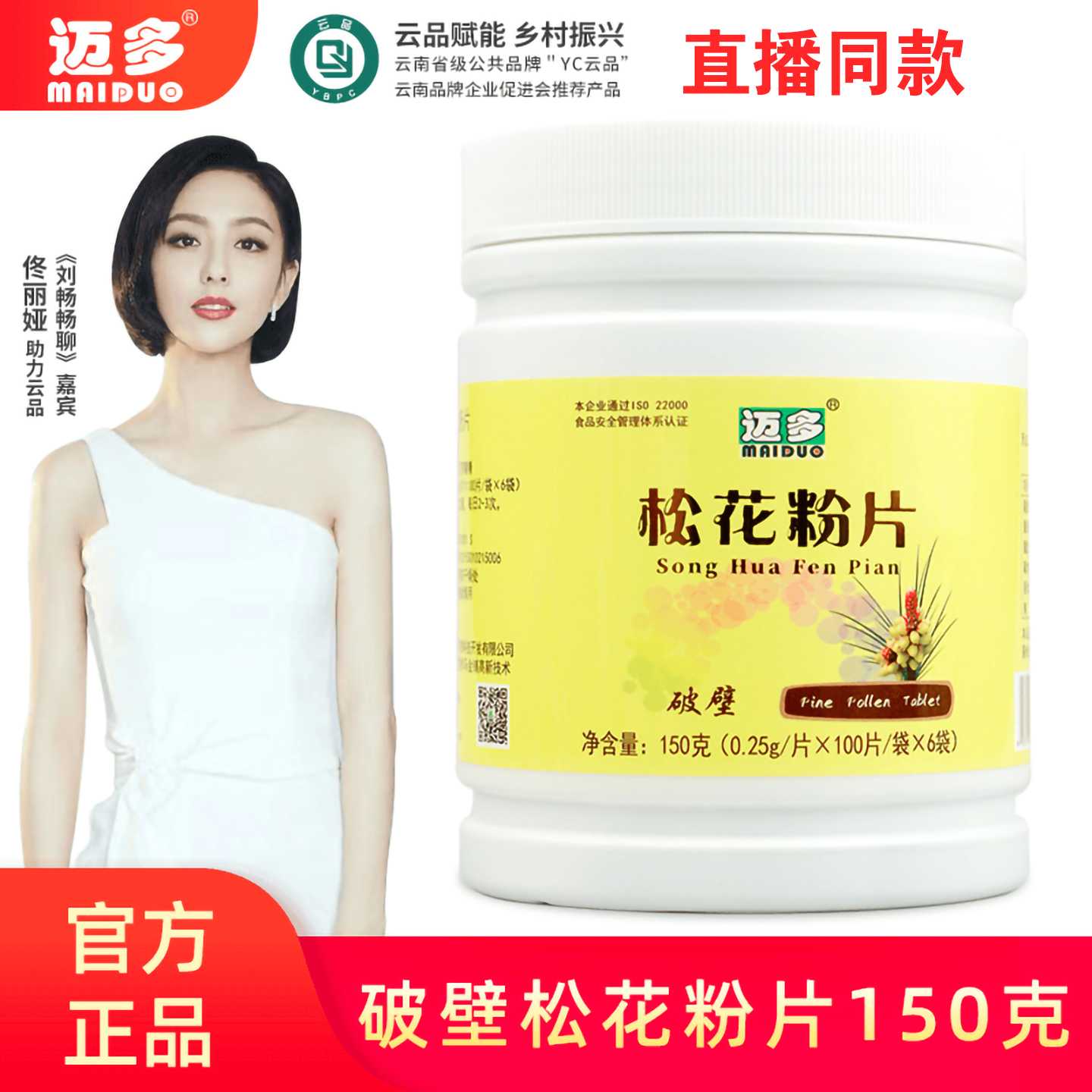 迈多花粉片云南马尾松天然松花粉食用破壁松官方正品抖音直播同款