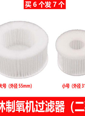 3个富林制氧机过滤器配件氧博士1升3升5升家用氧气机进气过滤芯