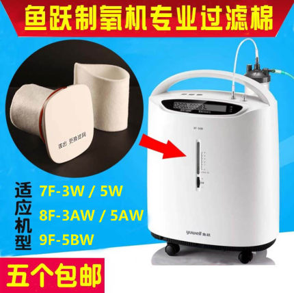 鱼跃制氧机原装过滤棉8F-5AW 8F-3AW 8F-3CW 7F-5W空气滤棉5片装
