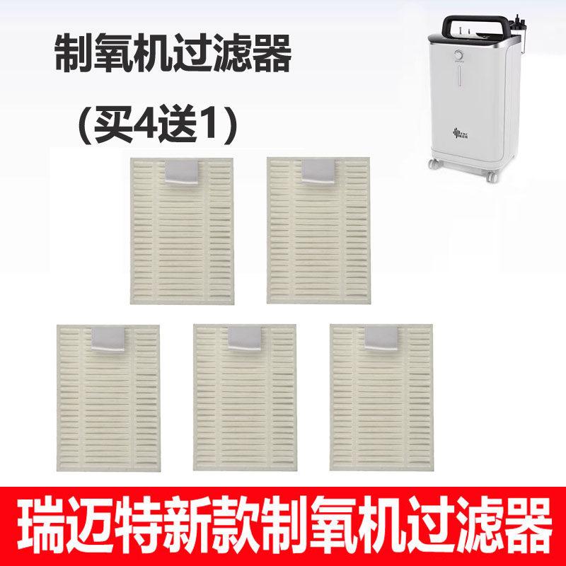 新款瑞迈特制氧机过滤器配件DH-Y05FW/Y055W白色海帕空气过滤芯图片