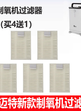 新款瑞迈特制氧机过滤器配件DH-Y05FW/Y055W白色海帕空气过滤芯