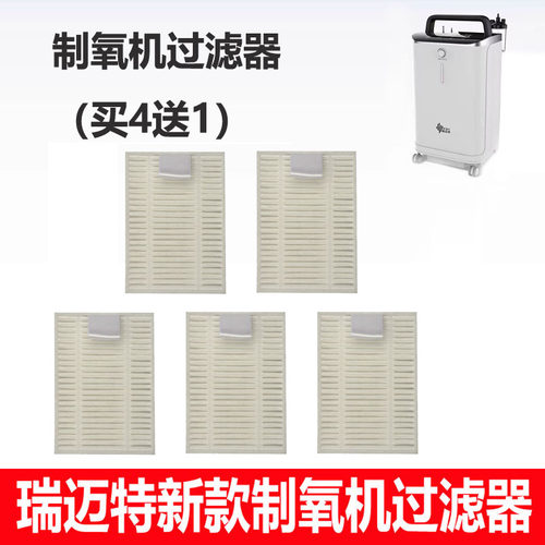 新款瑞迈特制氧机过滤器配件DH-Y05FW/Y055W白色海帕空气过滤芯
