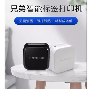 P300BT小黑白便携家用手机蓝牙标签机 910 兄弟标签打印机PT P710
