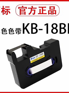 凯标线号机专用色带 C-180E C-180T 碳带  KB-18BK 黑色碳带 80米