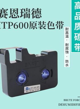 赛恩瑞德HTP600线号机色带 HR80B黑色碳带打码机号码管打号机色带