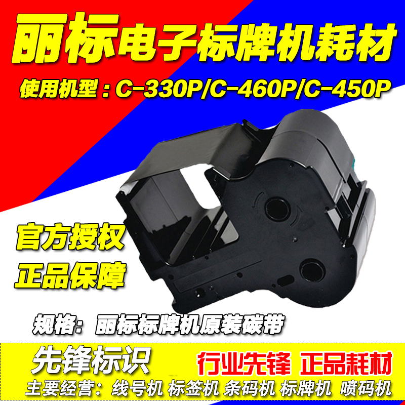 佳能凯普丽标标牌机色带 PP-RC3BKF C-330P/460P 原装正品黑色