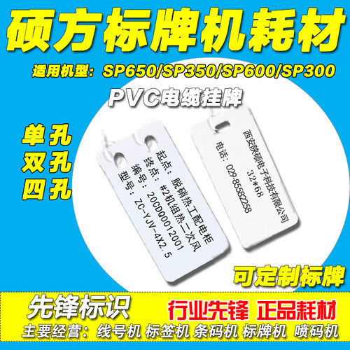 硕方标牌机专用 SP650 SP350 专用PVC铭牌线缆挂牌 45125 45*125