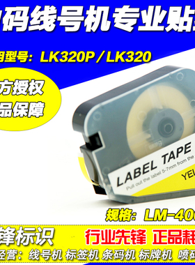力码线号机专用不干胶标签纸 LM-406Y 6MM黄色 LK320/320P 用