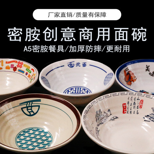 密胺螺纹面碗中式拉面碗大碗