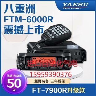 双频段对讲 车载台 6000R FTM YAESU 八重洲新品