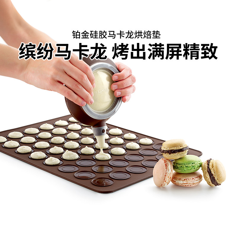 西班牙LEKUE乐葵马卡龙垫饼干蛋糕模具硅胶烘焙垫耐高温烤箱工具