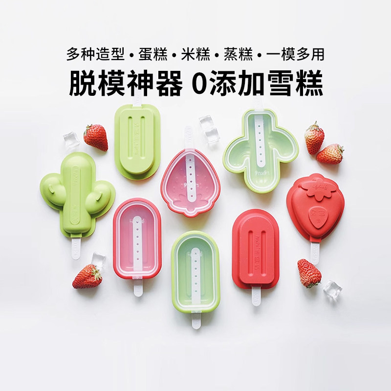 乐葵雪糕模具棒冰淇淋冰糕硅胶自制儿童diy家用大号食品级磨具