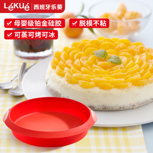 lekue乐葵蛋糕模具硅胶圆形