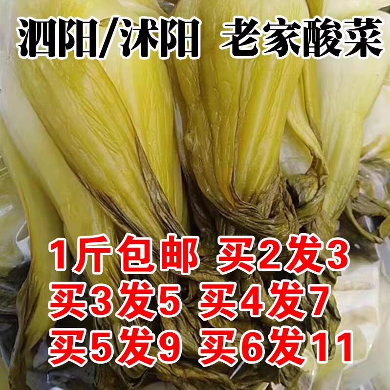 苏北宿迁酸菜泗阳特产酸菜羊肉泗洪沭阳自家新鲜酸菜自制酸爽酸菜