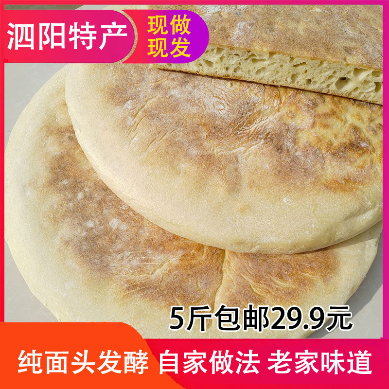 苏北宿迁徐州特产手工烙饼泗阳沭阳穿城大饼新鲜现做碱面老面头