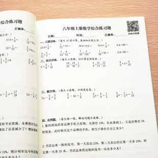 六年级分数加减乘除解方程综合应用题小数简便四则混合运算练习本