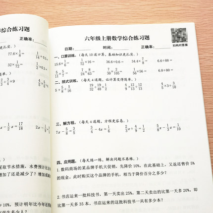 六年级分数加减乘除解方程综合应用题小数简便四则混合运算练习本