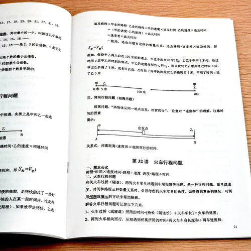 小学数学技巧奥数解题速算公式口决概念火车行程问题思路和方法本