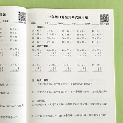 小学一年级数学口算 100以内加减法竖式计算应用题作业专项练习本