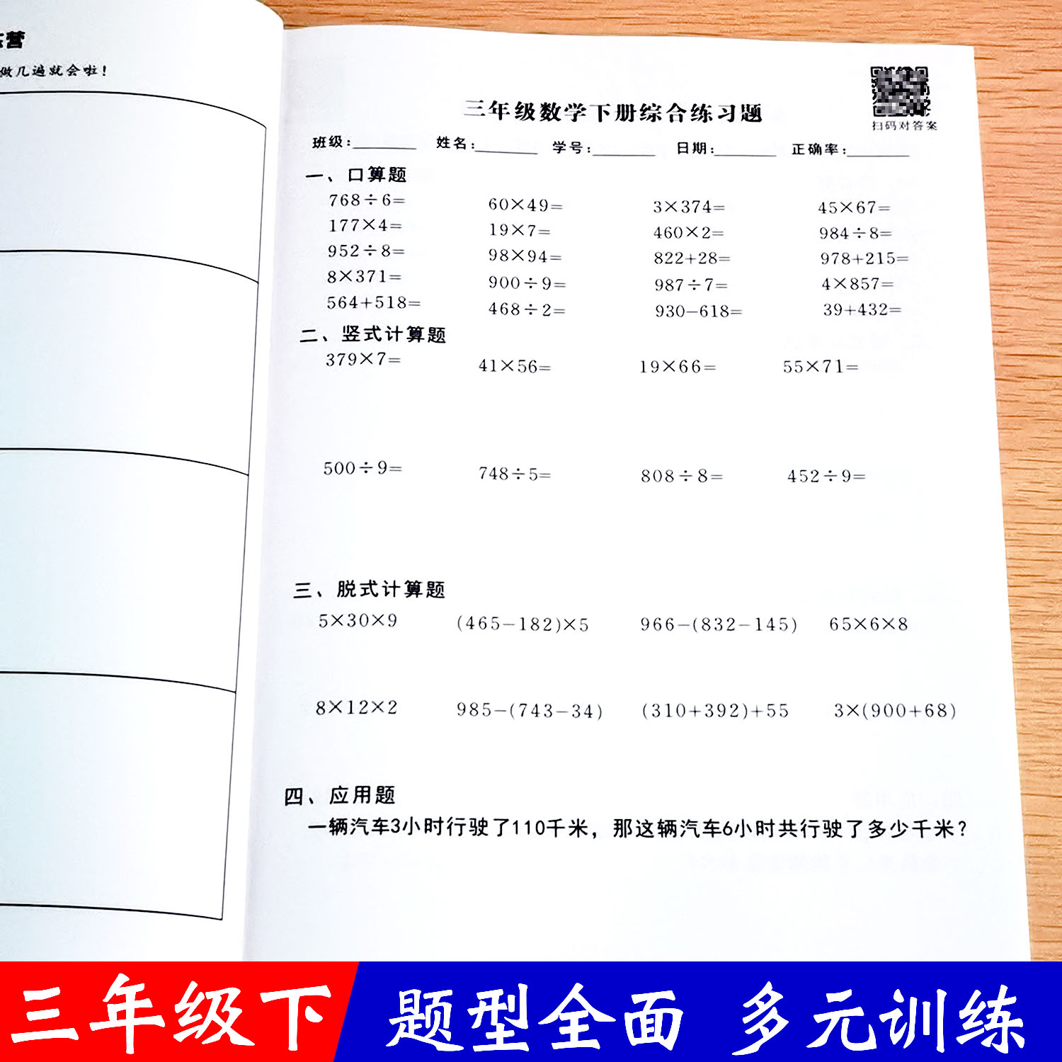 三年级下册数学计算强化训练专项