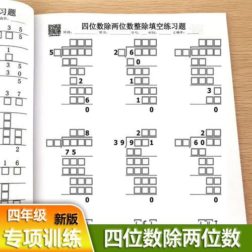 小学生四年级上1两三位数除以2位数竖式填空四则混合专项训练习本