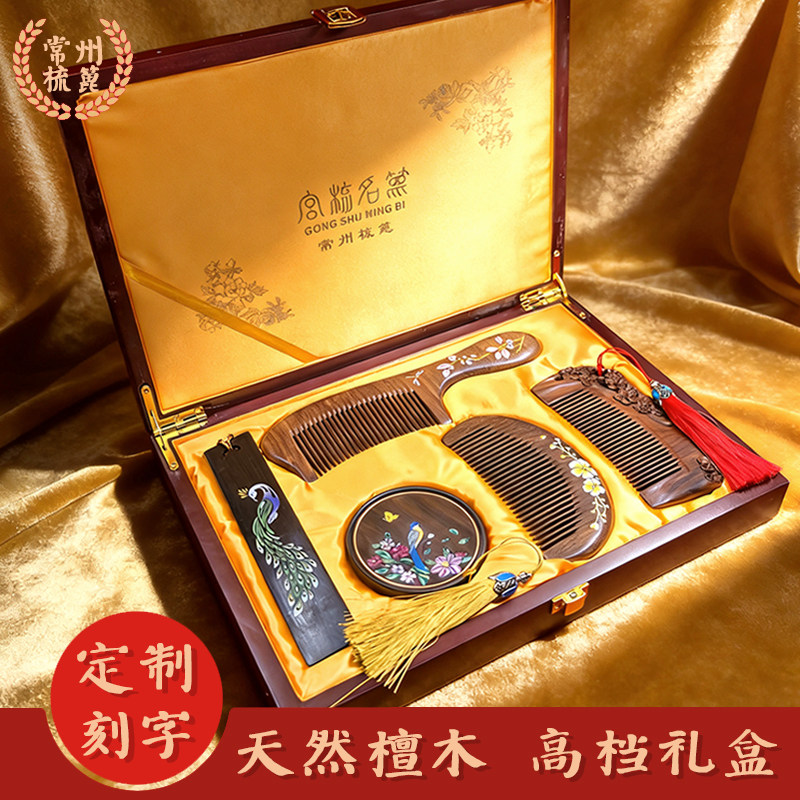 常州梳篦厂特产檀木花梨木雕刻梳子镜子按摩梳商务送人实木礼盒梳