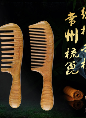 常州梳篦 绿檀梳 按摩 实用天然长柄绿檀香木梳子长发梳 19cm